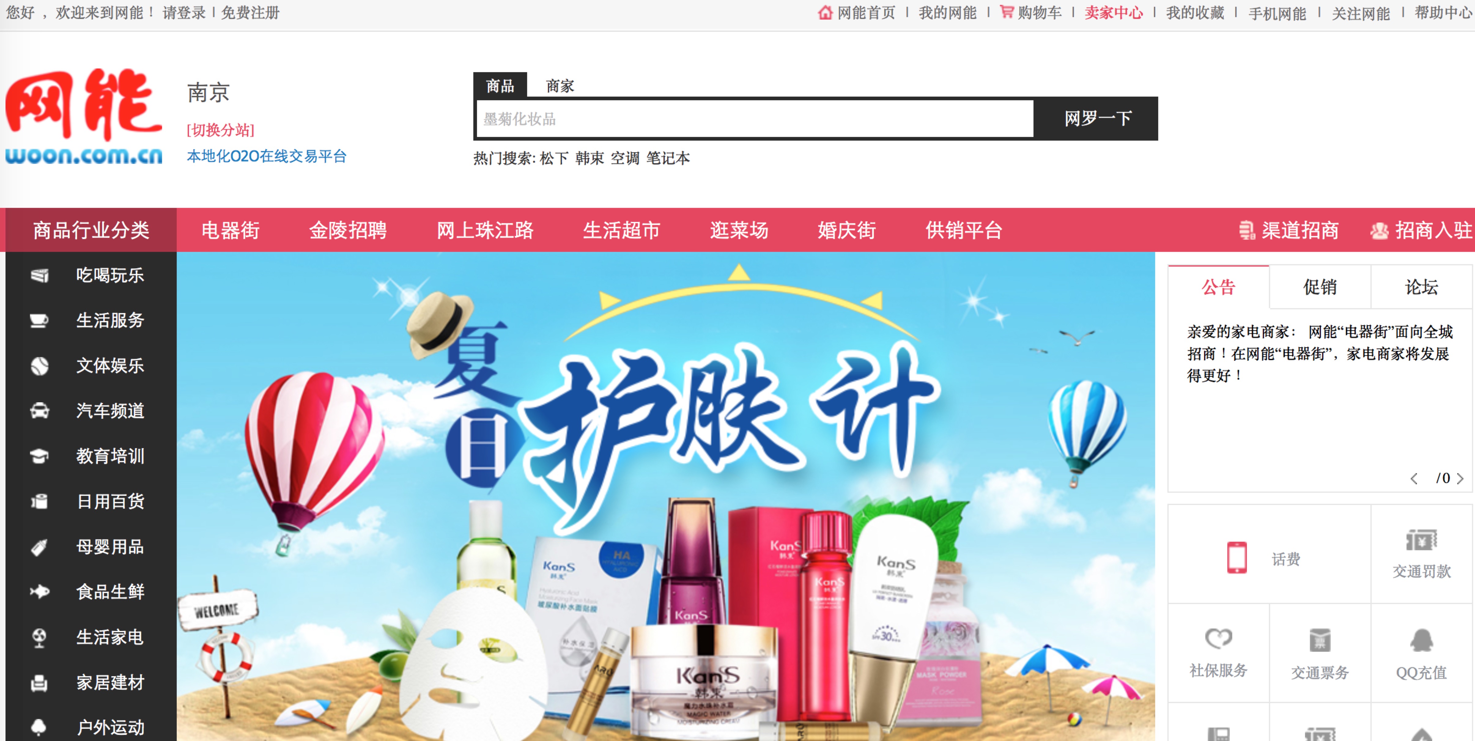 pc端电商网站建设